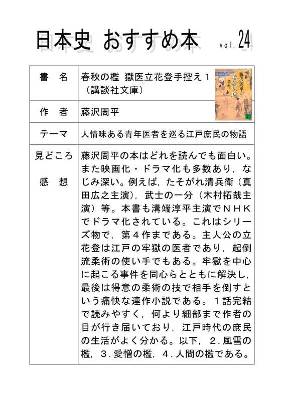 日本史おすすめ本 (24)