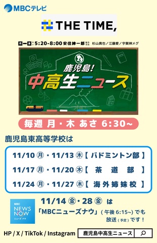 鹿児島中高生ニュース㉓鹿児島東高校